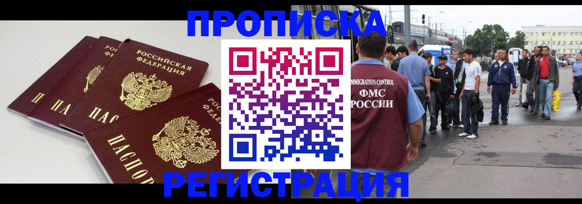 временная регистрация купить в Эртили