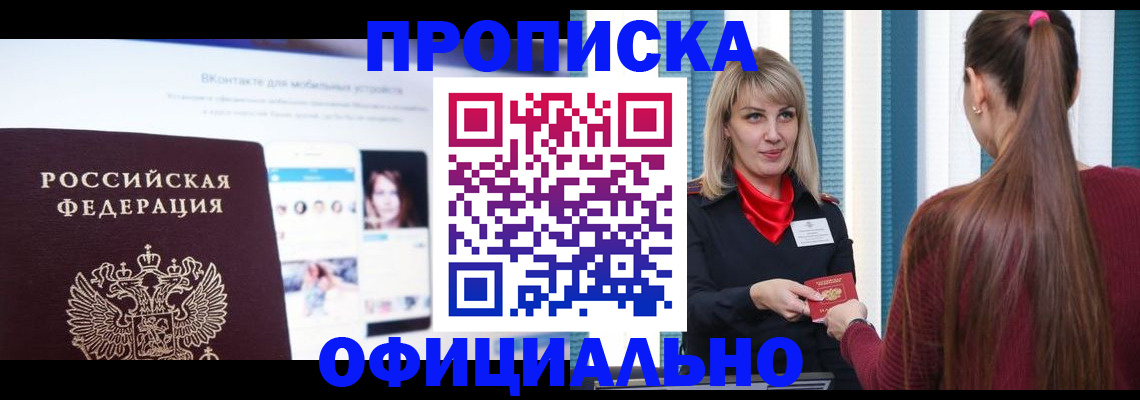 временная регистрация для школы в Эртили